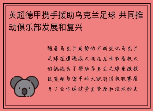 英超德甲携手援助乌克兰足球 共同推动俱乐部发展和复兴