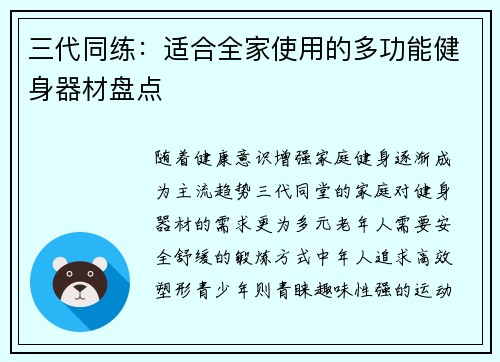三代同练：适合全家使用的多功能健身器材盘点