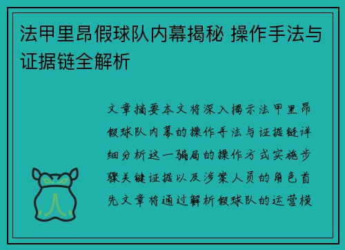 法甲里昂假球队内幕揭秘 操作手法与证据链全解析