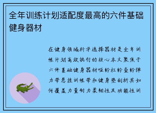 全年训练计划适配度最高的六件基础健身器材
