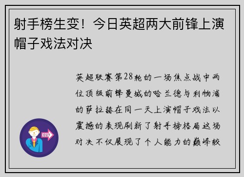 射手榜生变！今日英超两大前锋上演帽子戏法对决